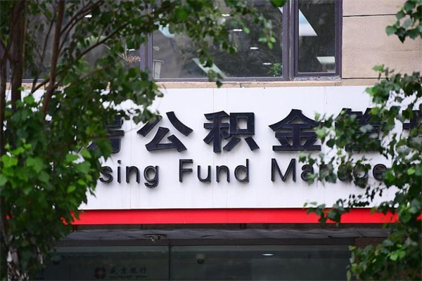厦门辞职以后可以把公积金取出来吗（辞职能不能把公积金取出来）