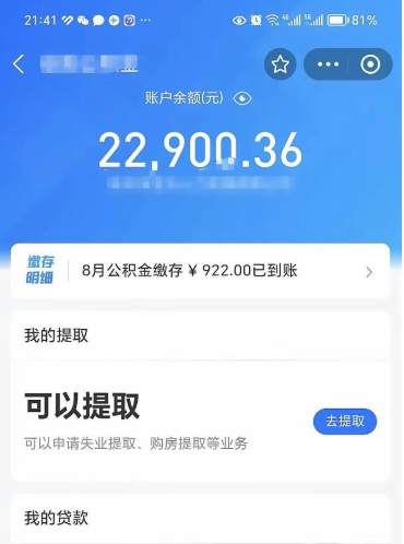 厦门封存后如何取钞公积金（封存状态的公积金怎么取）