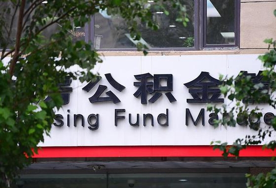 厦门公积金代提条件（公积金代提有风险吗）