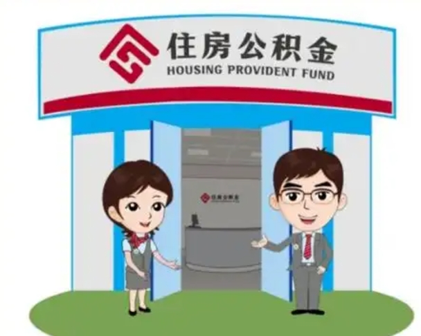 厦门离职多久公积金能取出来（离职公积金多久可以全部提取吗）
